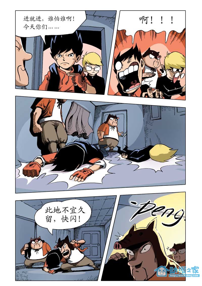 热血轩辕 第4话 第16页