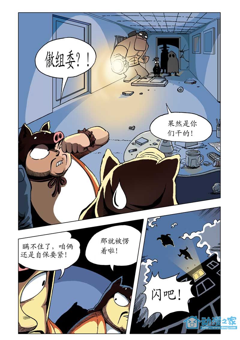 热血轩辕 第4话 第17页