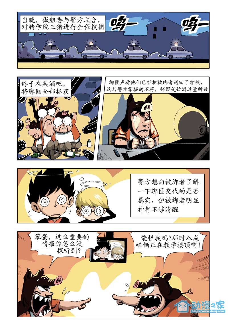 热血轩辕 第4话 第18页