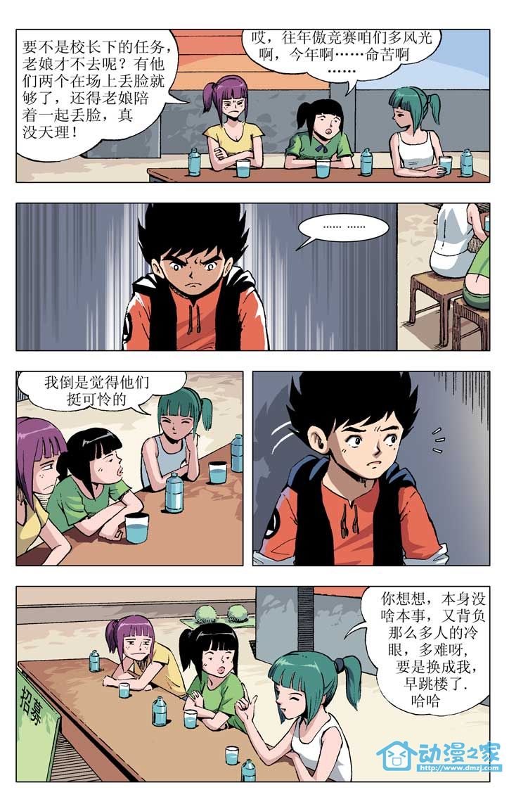 热血轩辕 第5话 第2页