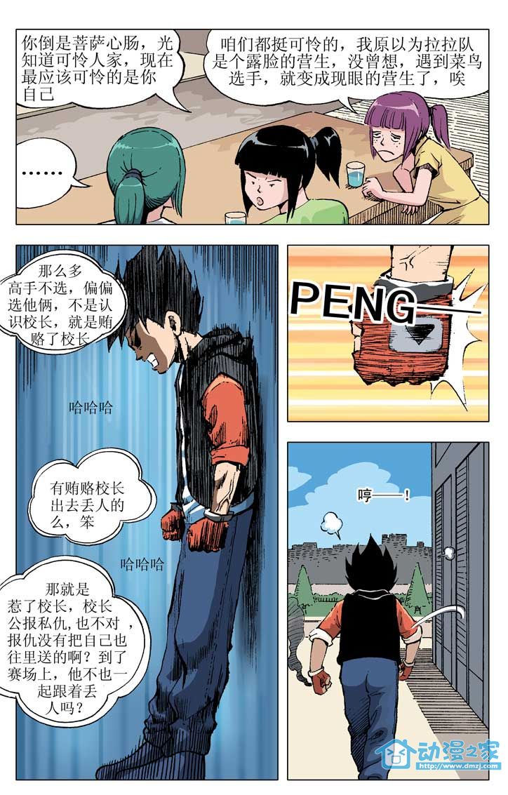 热血轩辕 第5话 第3页