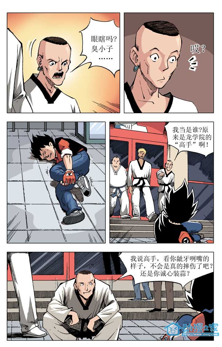 热血轩辕 第5话 第6页