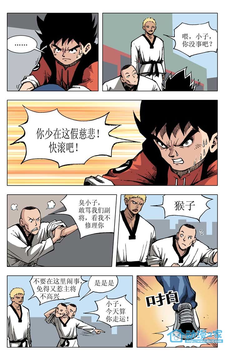 热血轩辕 第5话 第7页