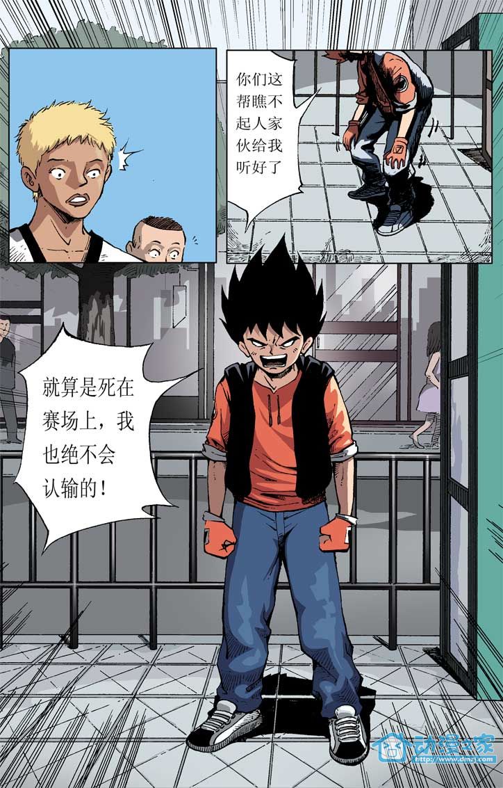 热血轩辕 第5话 第8页