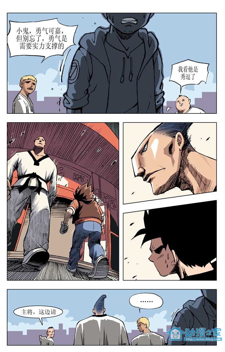 热血轩辕 第5话 第9页