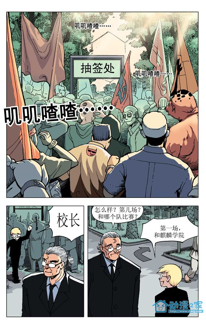 热血轩辕 第5话 第10页