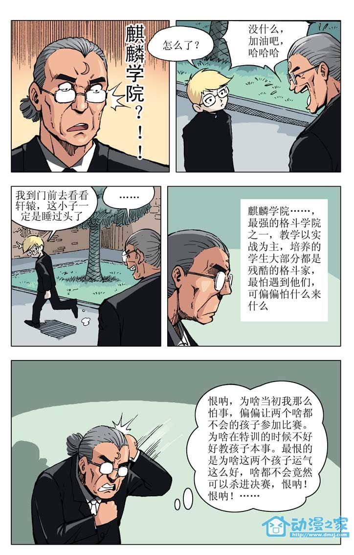 热血轩辕 第5话 第11页