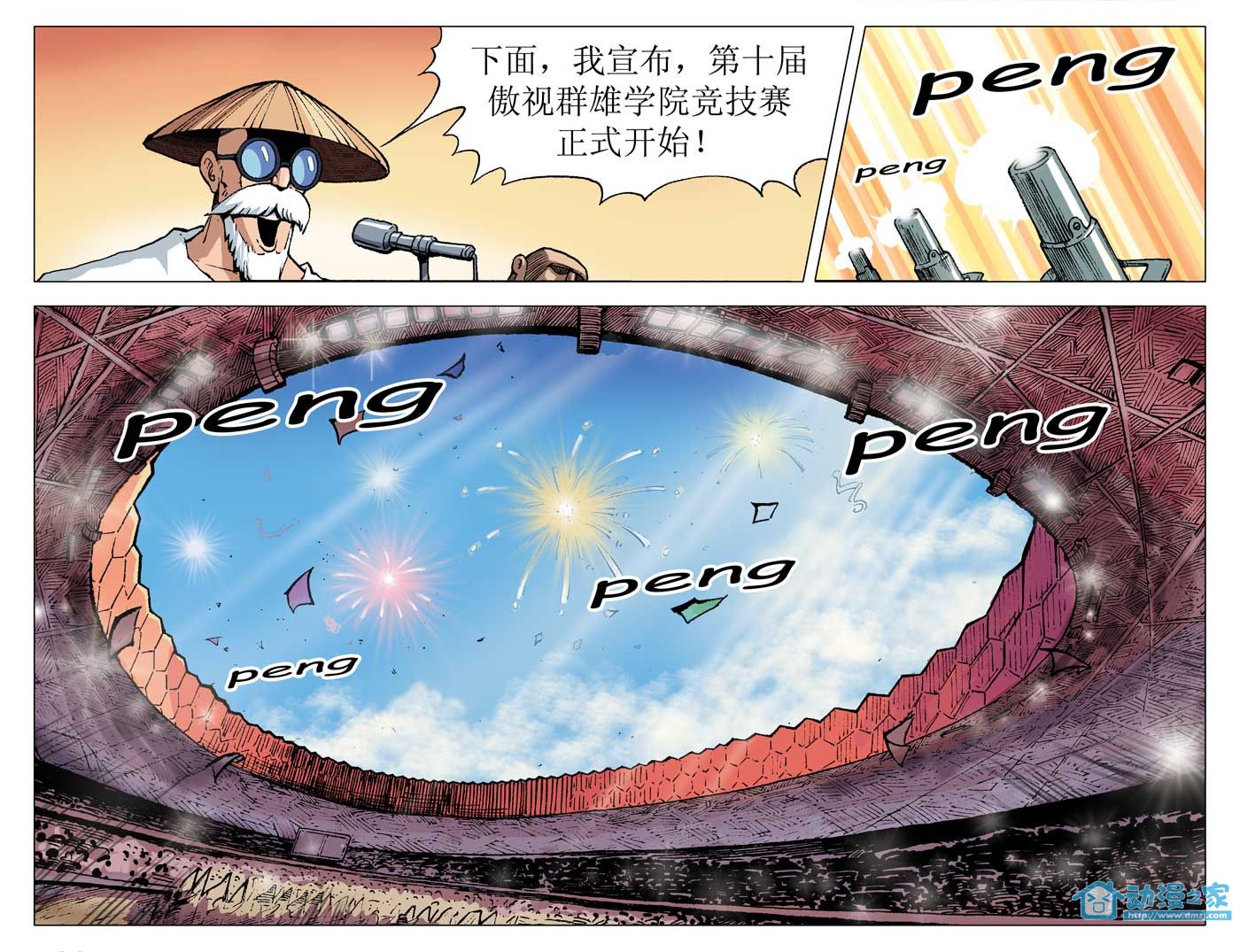 热血轩辕 第5话 第12页