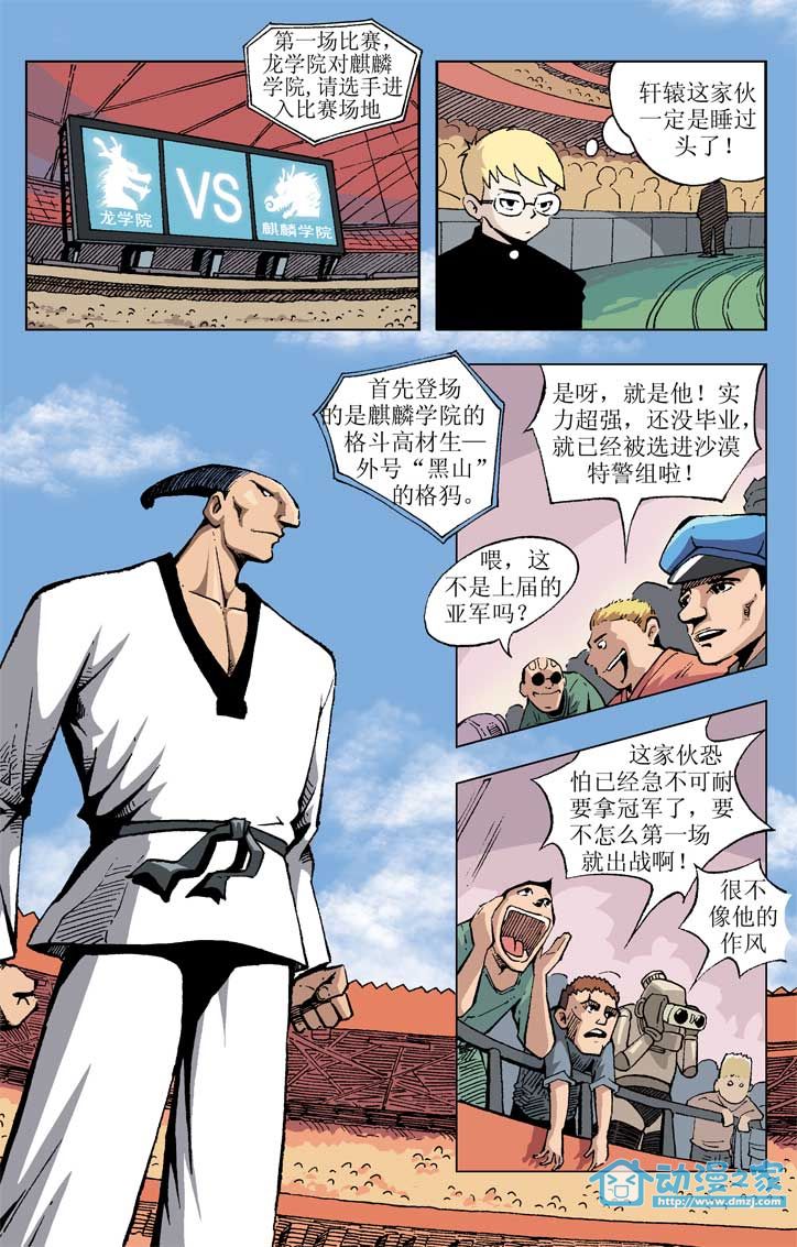 热血轩辕 第5话 第13页