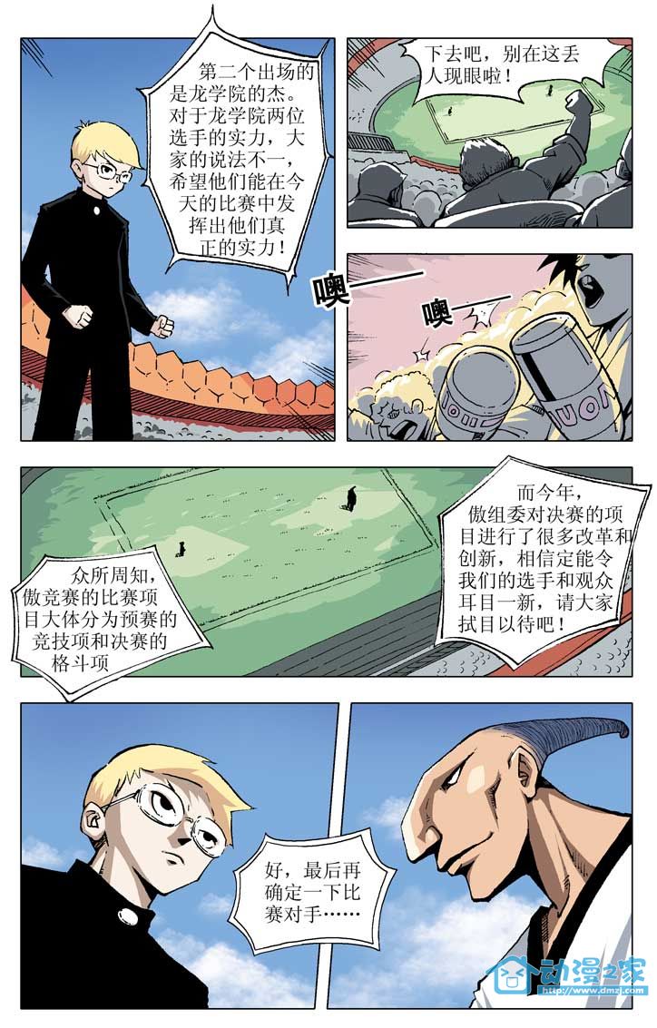 热血轩辕 第5话 第14页