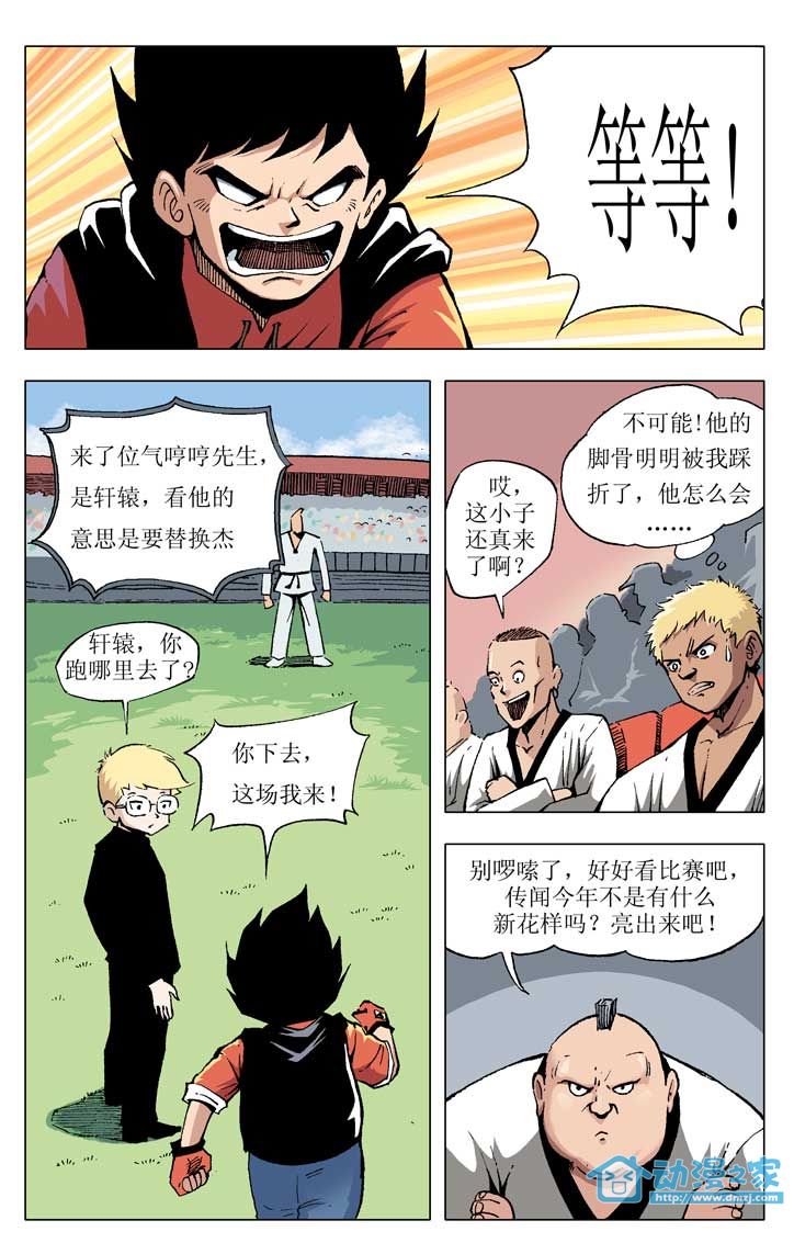 热血轩辕 第5话 第15页