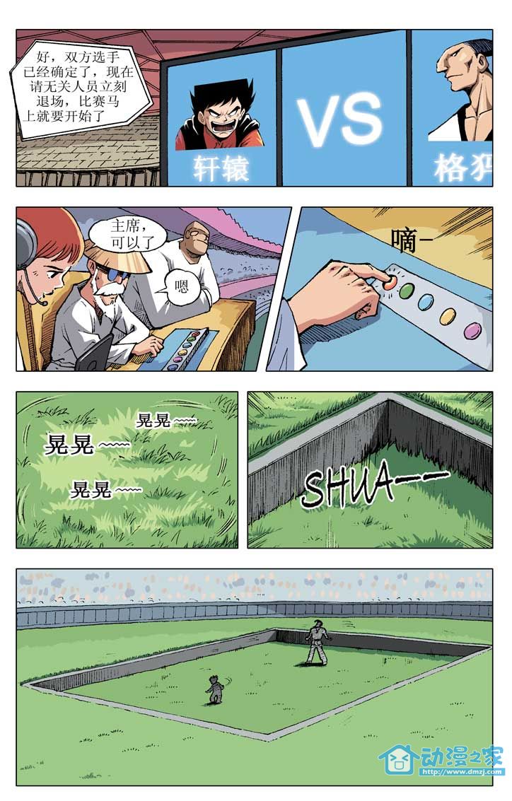 热血轩辕 第5话 第16页