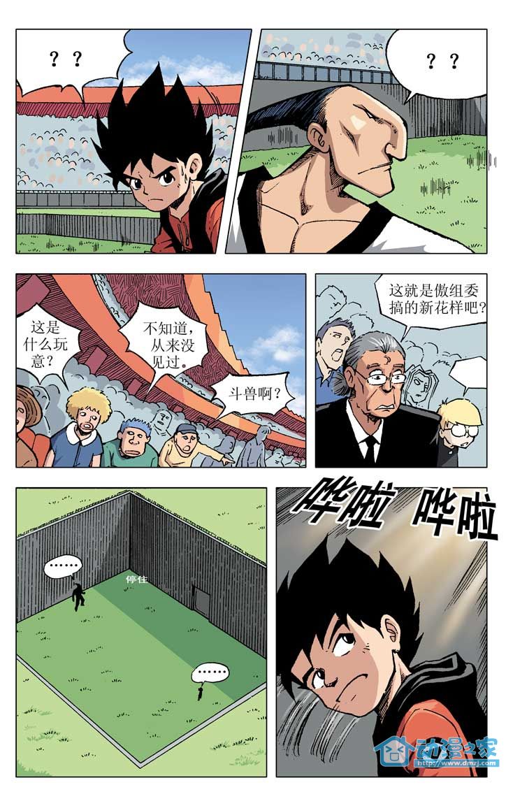 热血轩辕 第5话 第17页