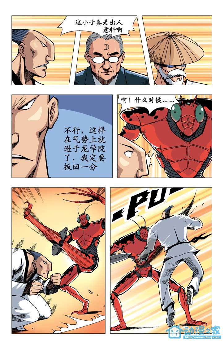 热血轩辕 第6话 第6页