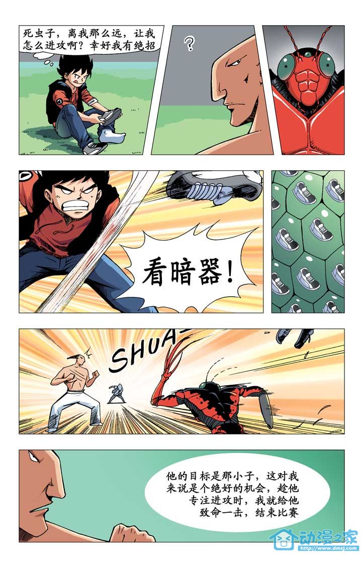 热血轩辕 第6话 第8页