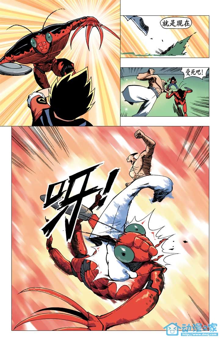 热血轩辕 第6话 第9页