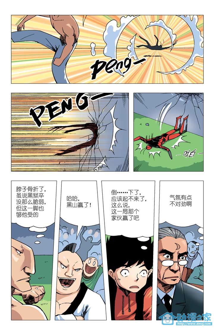 热血轩辕 第6话 第10页