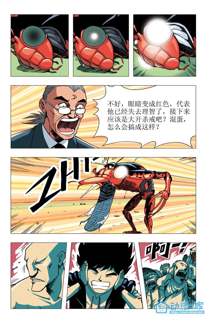 热血轩辕 第6话 第11页