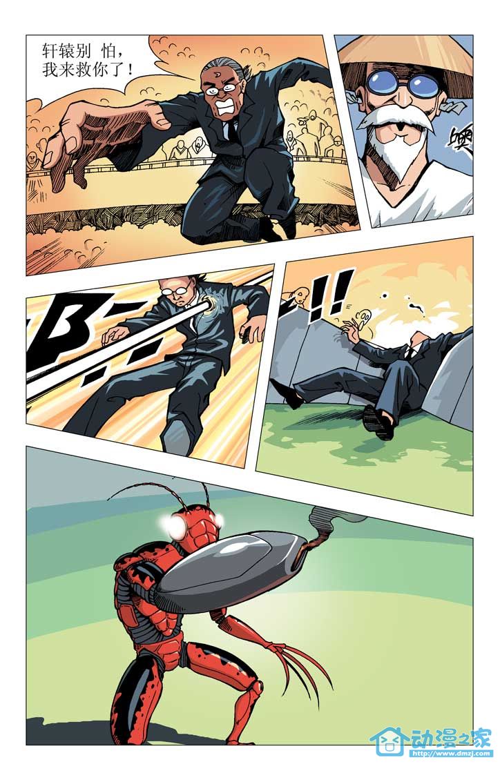 热血轩辕 第6话 第12页