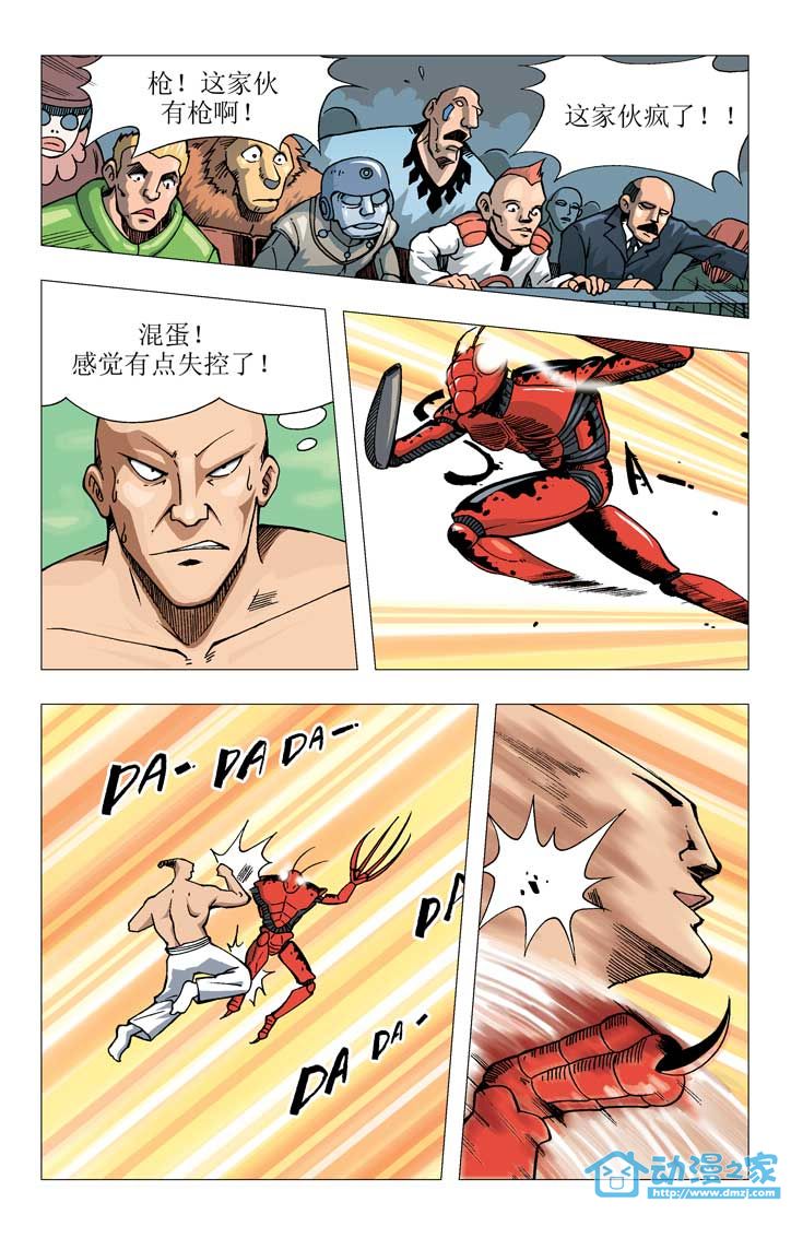 热血轩辕 第6话 第13页