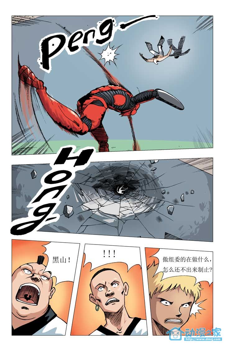 热血轩辕 第6话 第14页