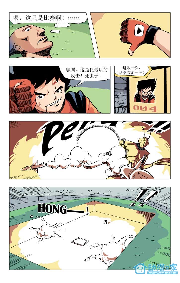 热血轩辕 第6话 第17页