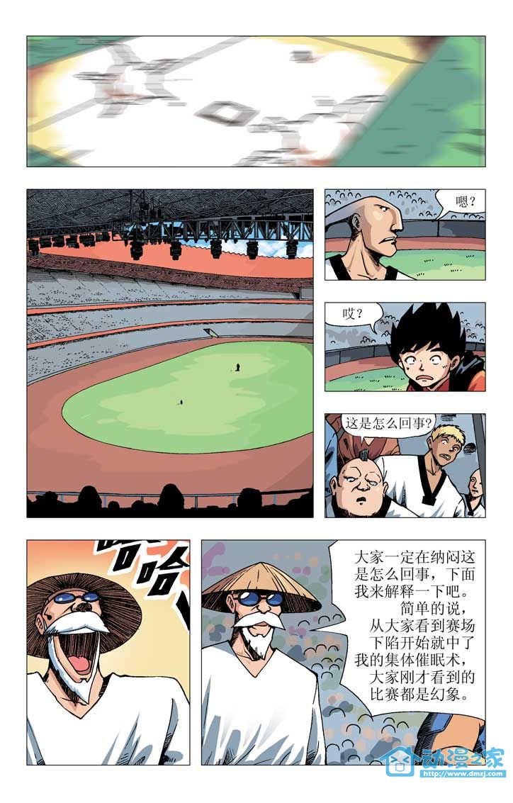 热血轩辕 第6话 第18页