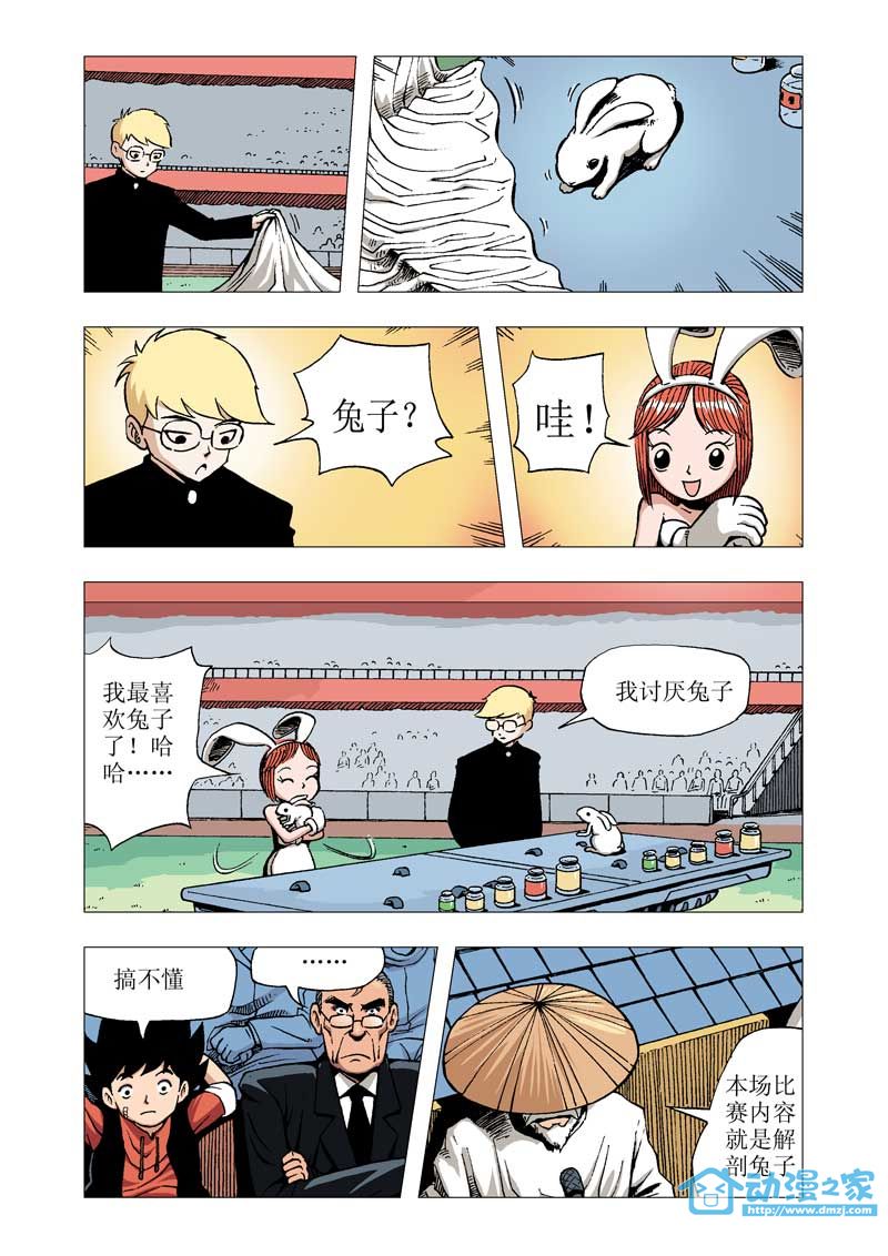 热血轩辕 第7话 第2页