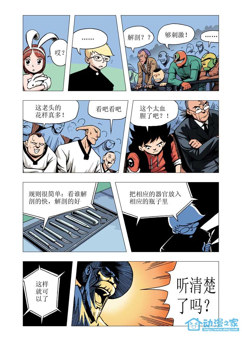 热血轩辕 第7话 第3页