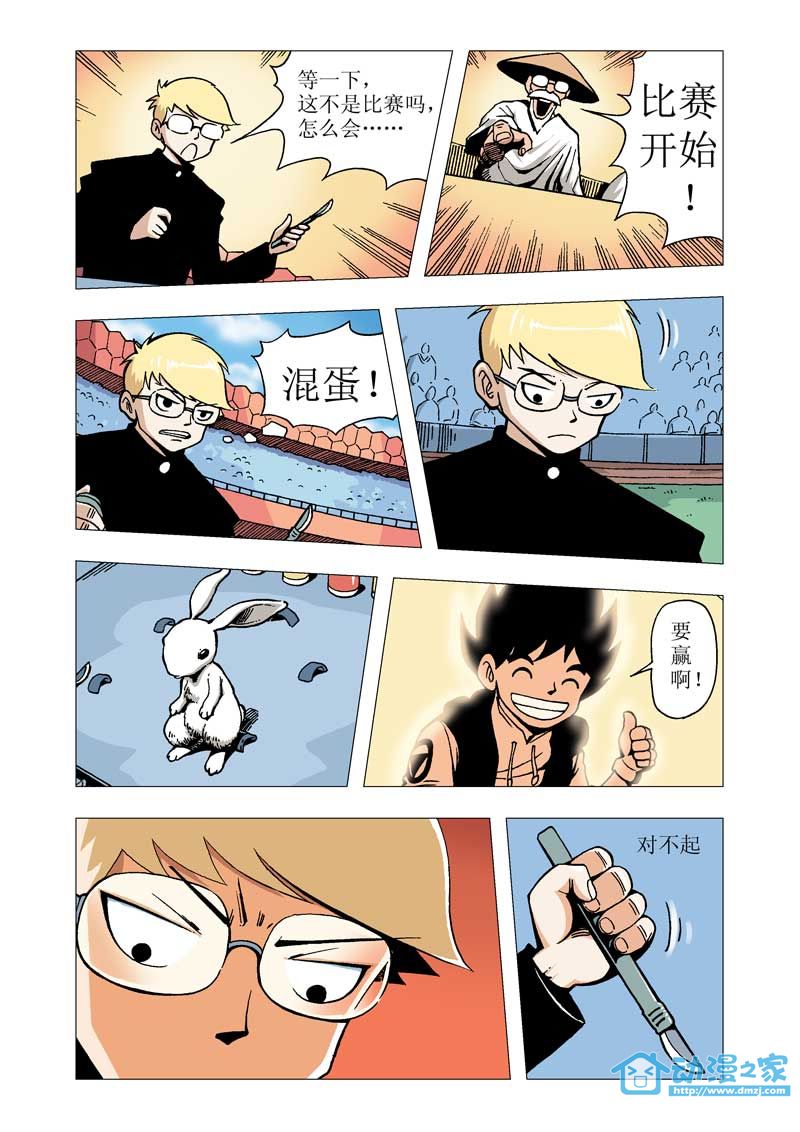 热血轩辕 第7话 第4页