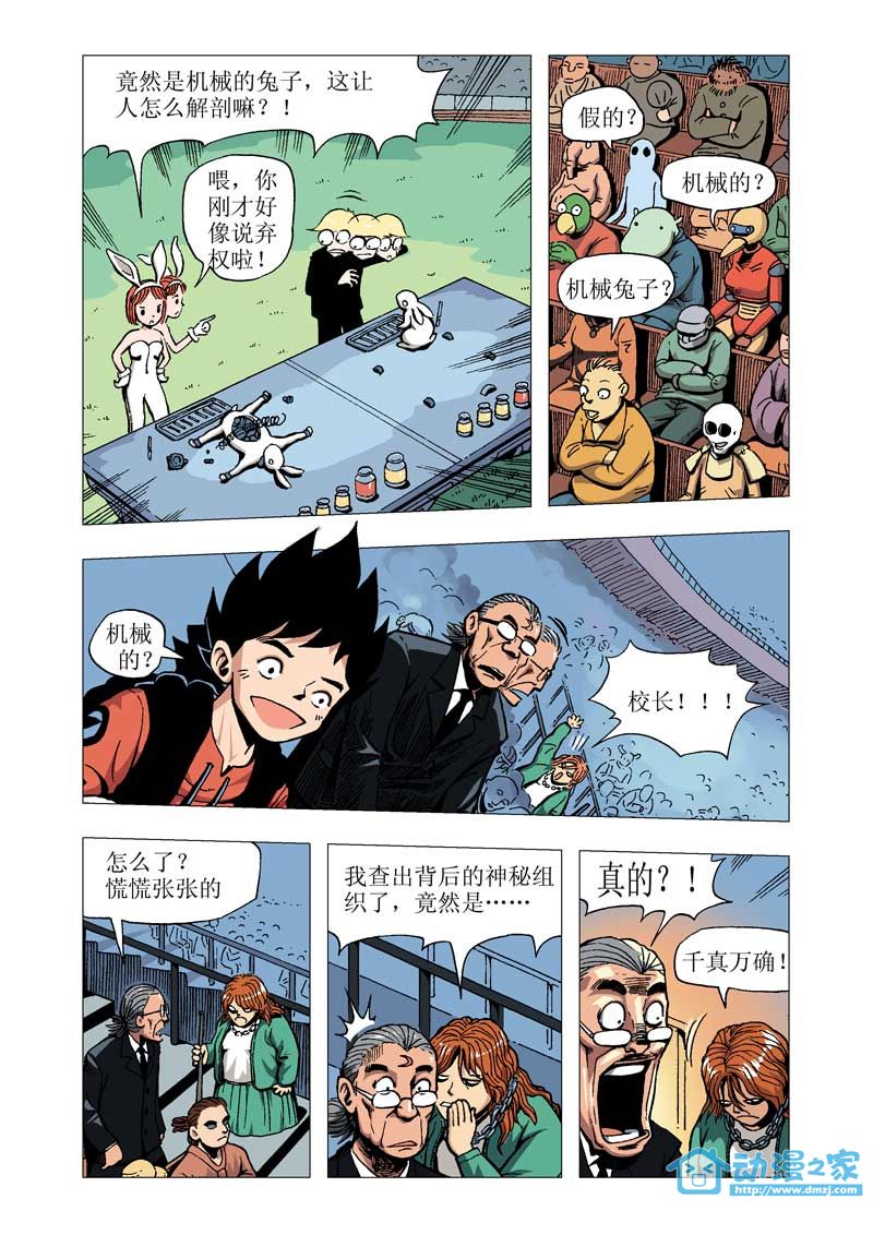 热血轩辕 第7话 第6页