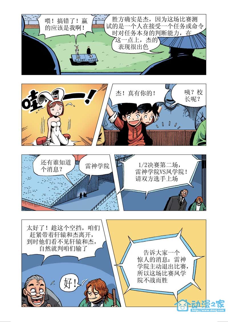 热血轩辕 第7话 第8页