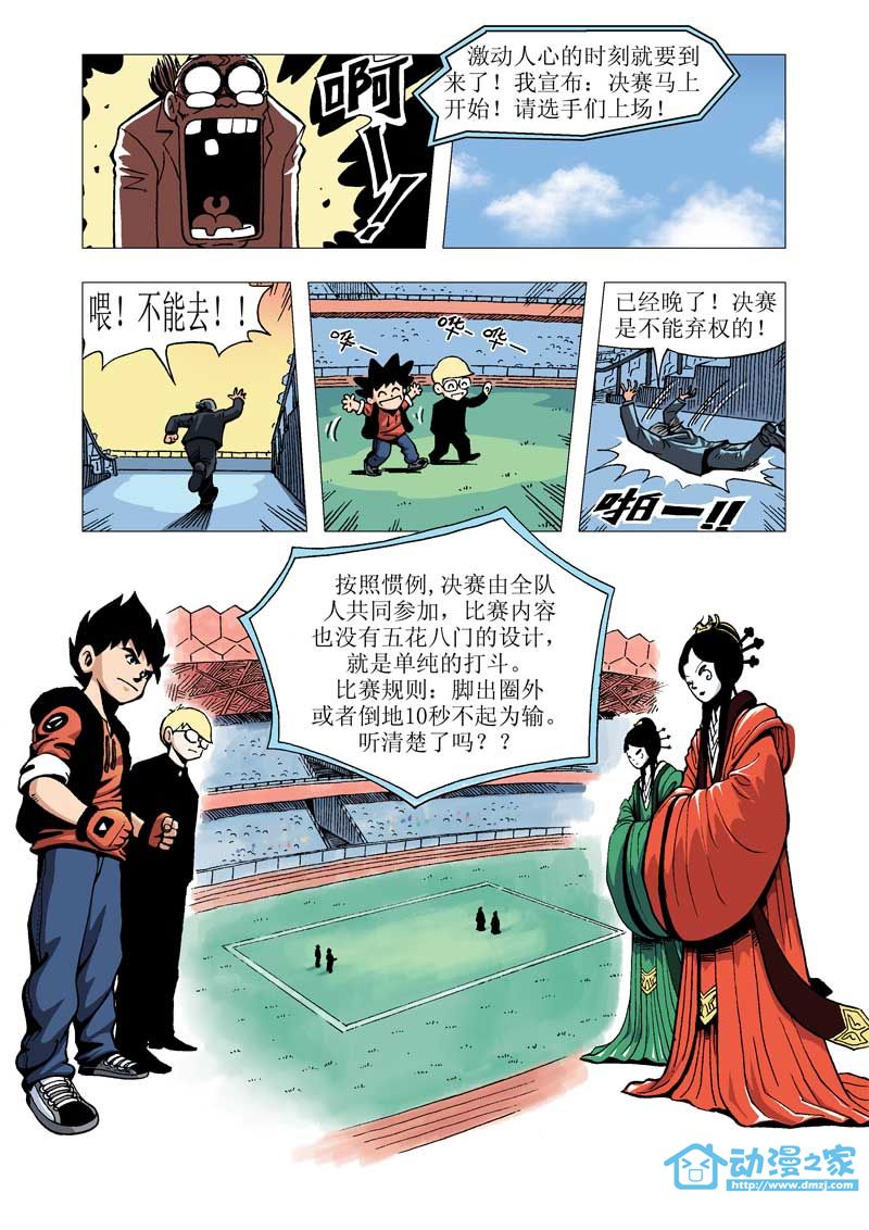 热血轩辕 第7话 第9页