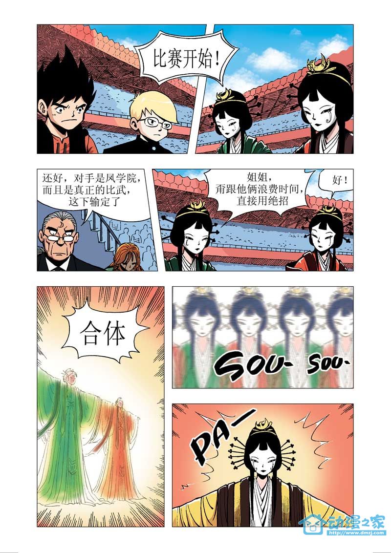 热血轩辕 第7话 第10页