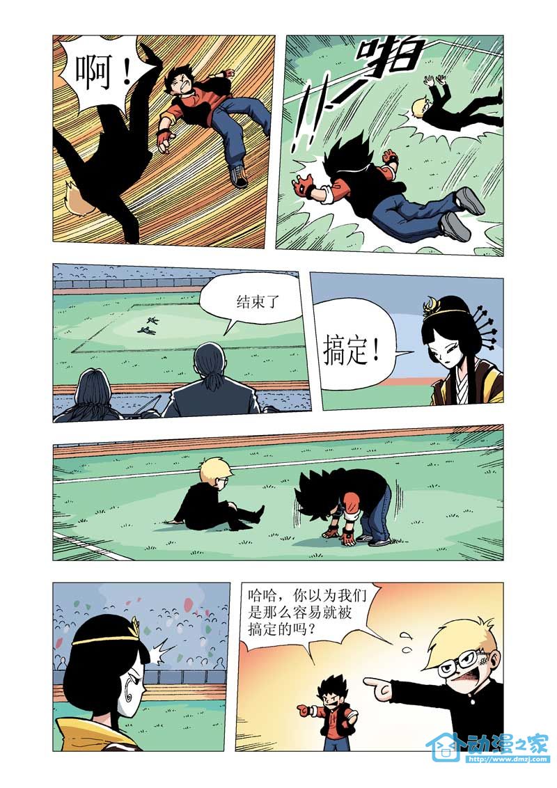 热血轩辕 第7话 第12页