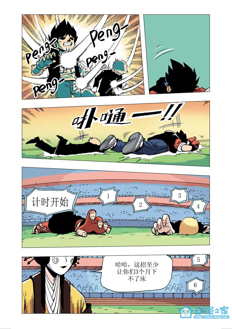 热血轩辕 第7话 第14页