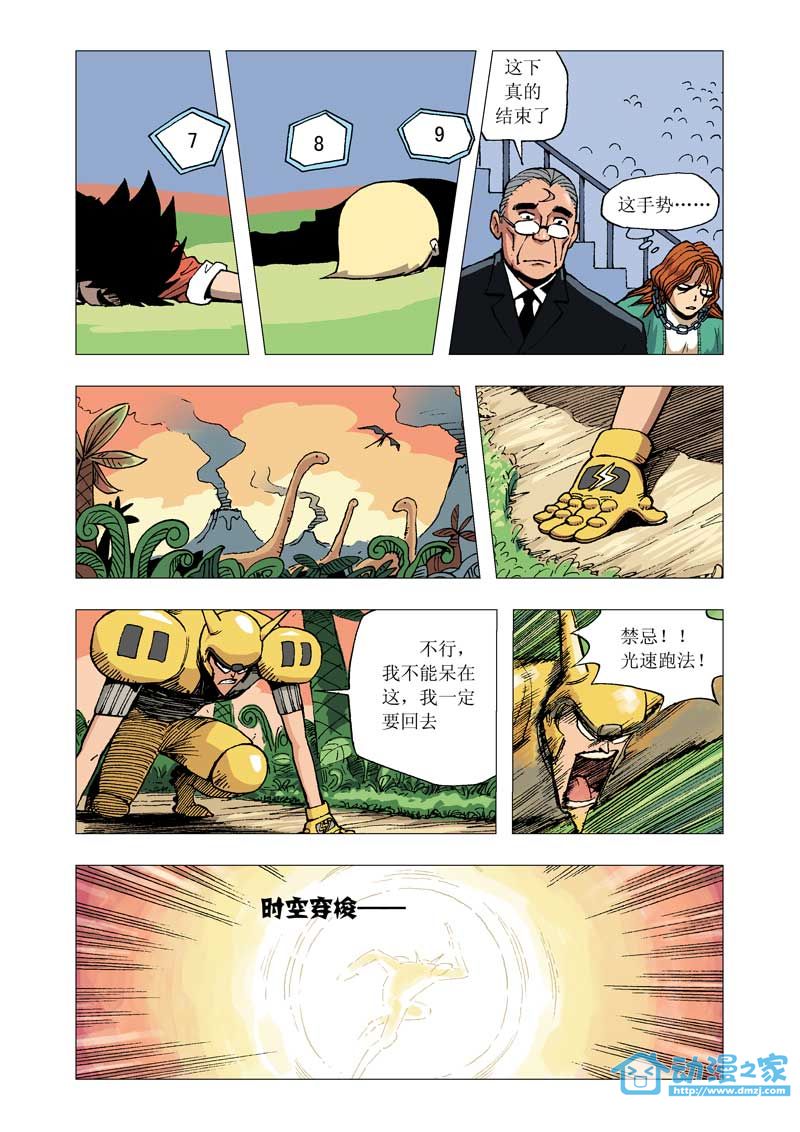 热血轩辕 第7话 第15页