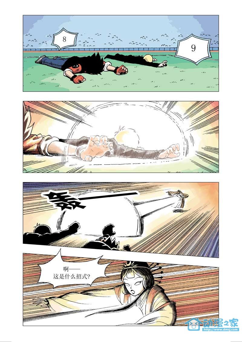 热血轩辕 第7话 第16页