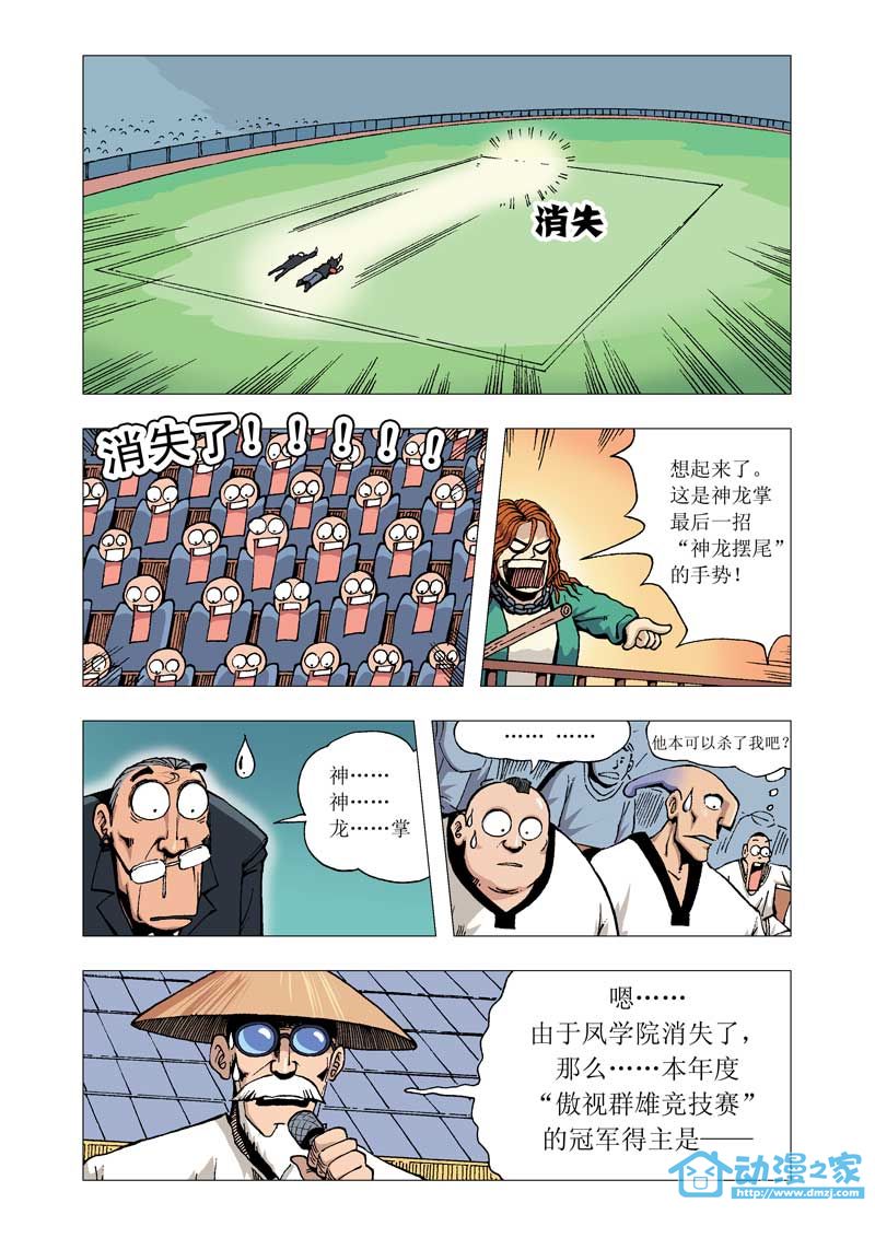 热血轩辕 第7话 第17页