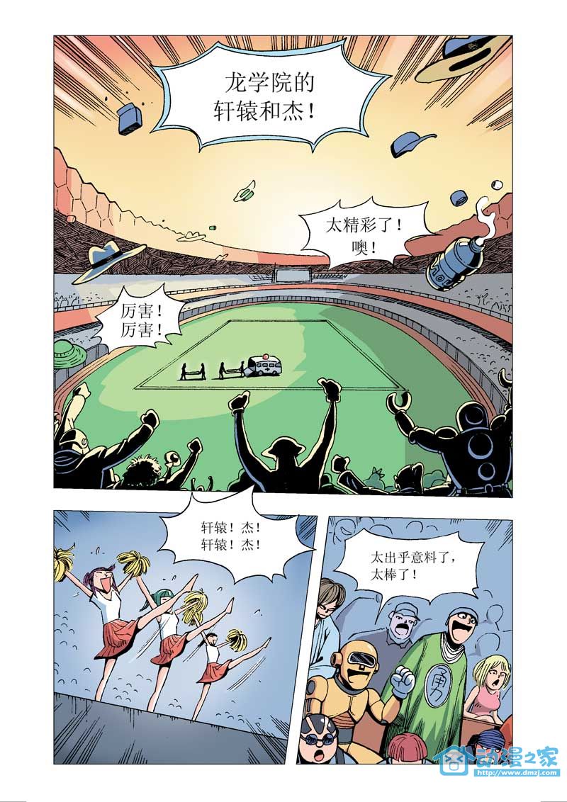 热血轩辕 第7话 第18页