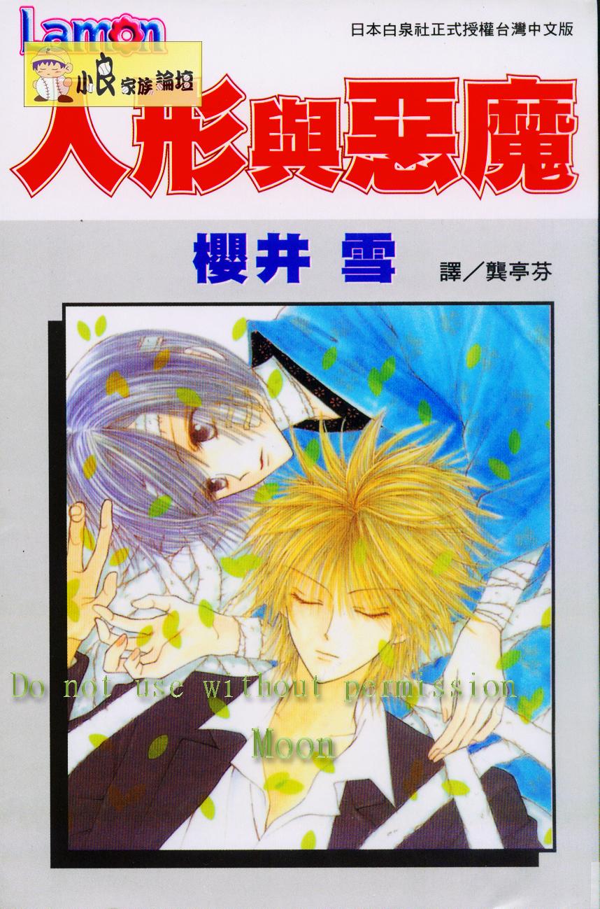 人形与恶魔全1卷图