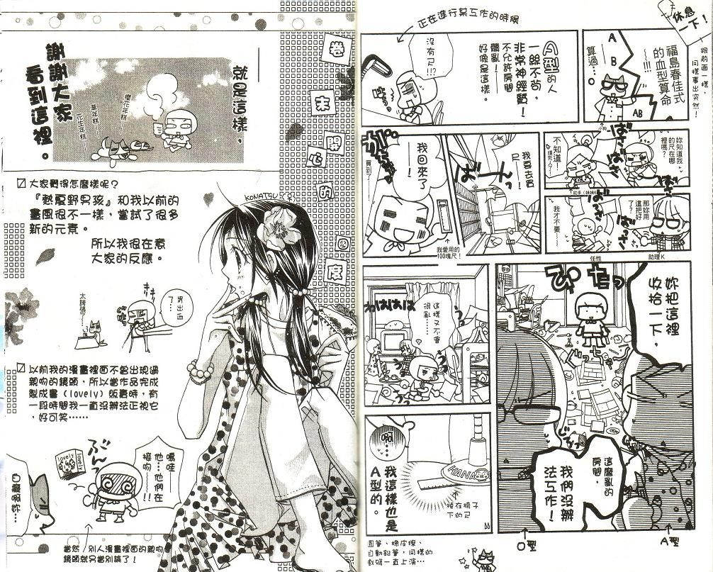 热夏野男孩第1卷图