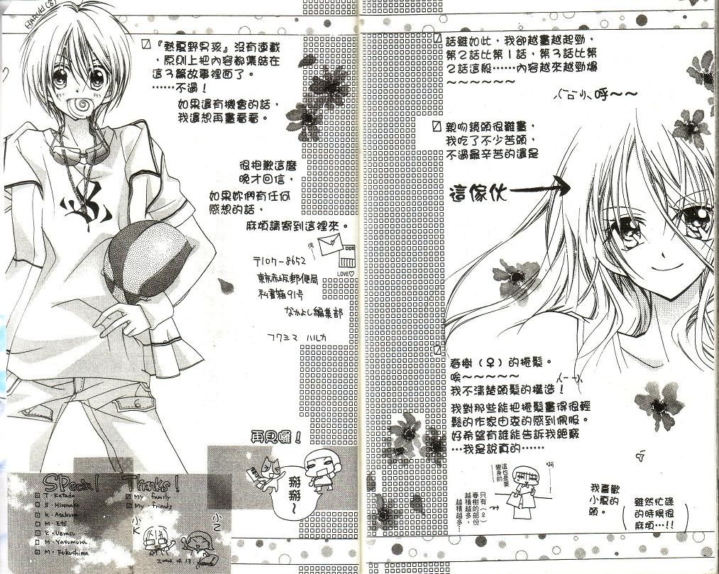 热夏野男孩第1卷图