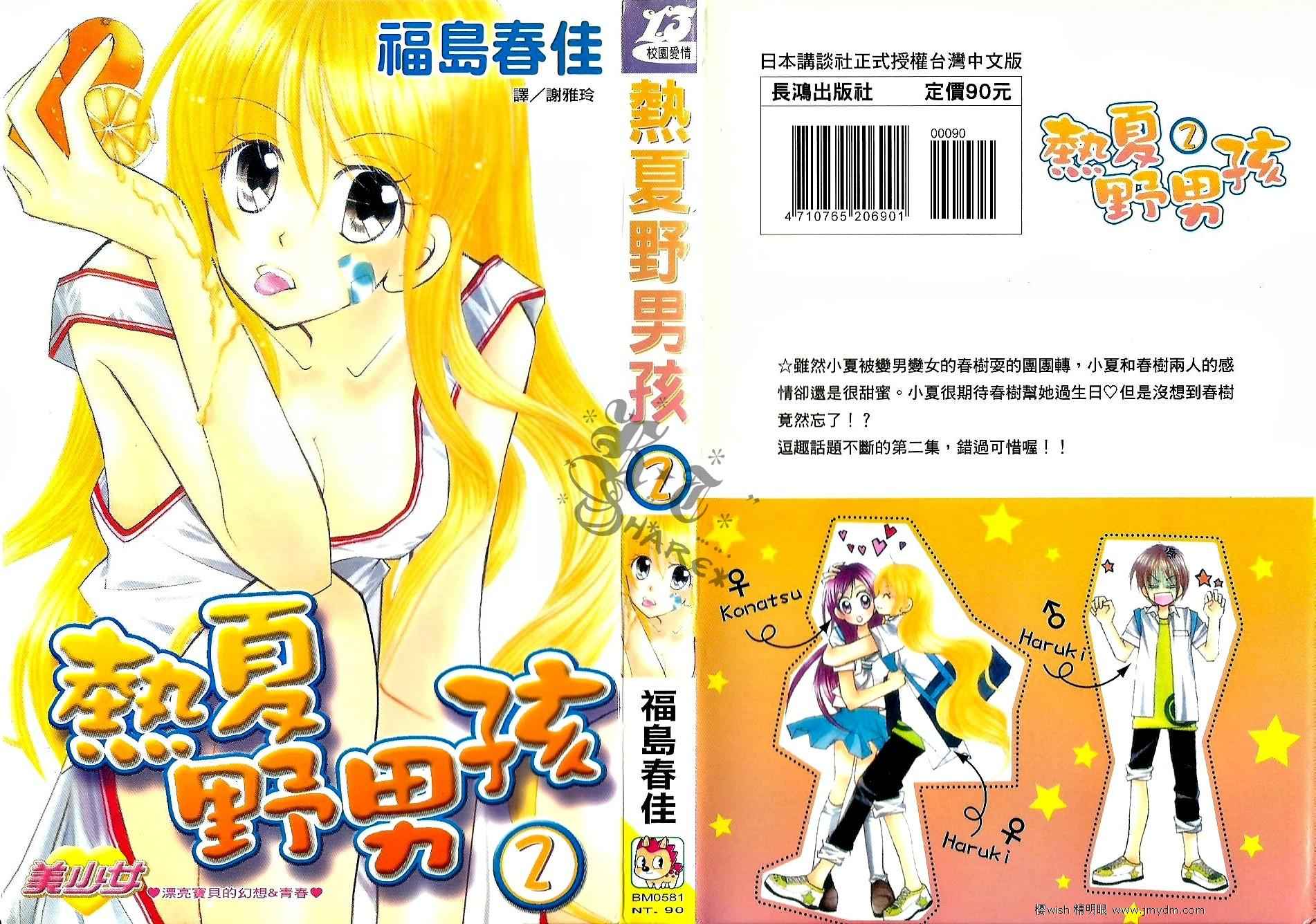 热夏野男孩第2卷图