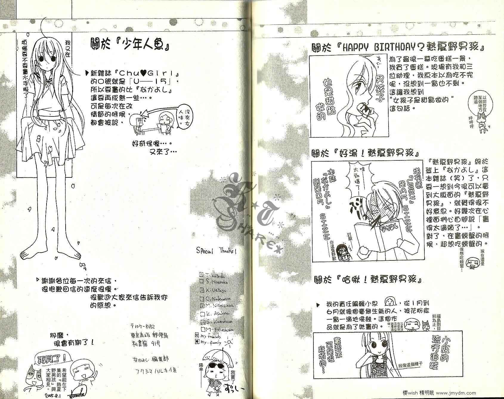 热夏野男孩第2卷图