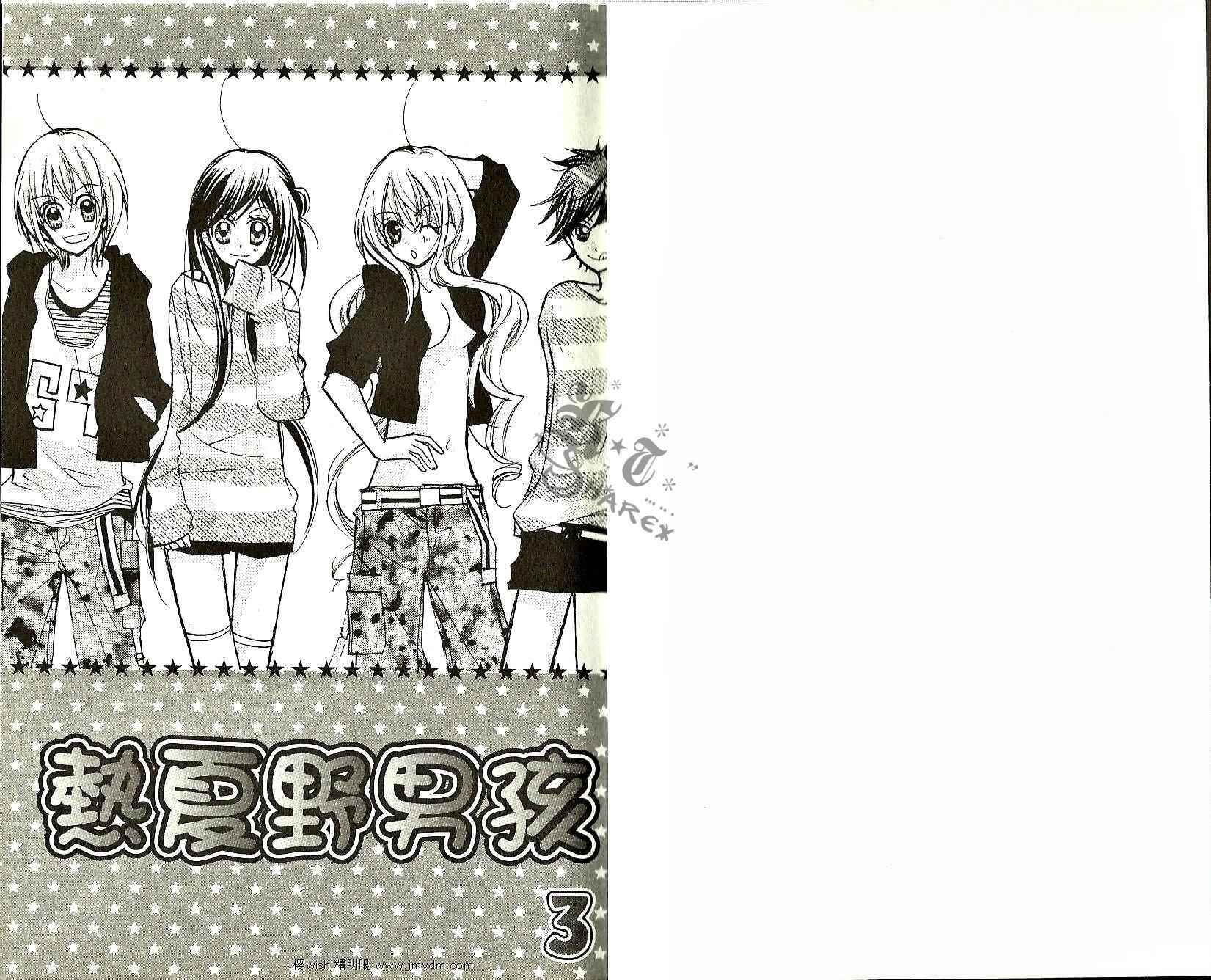 热夏野男孩第3卷图