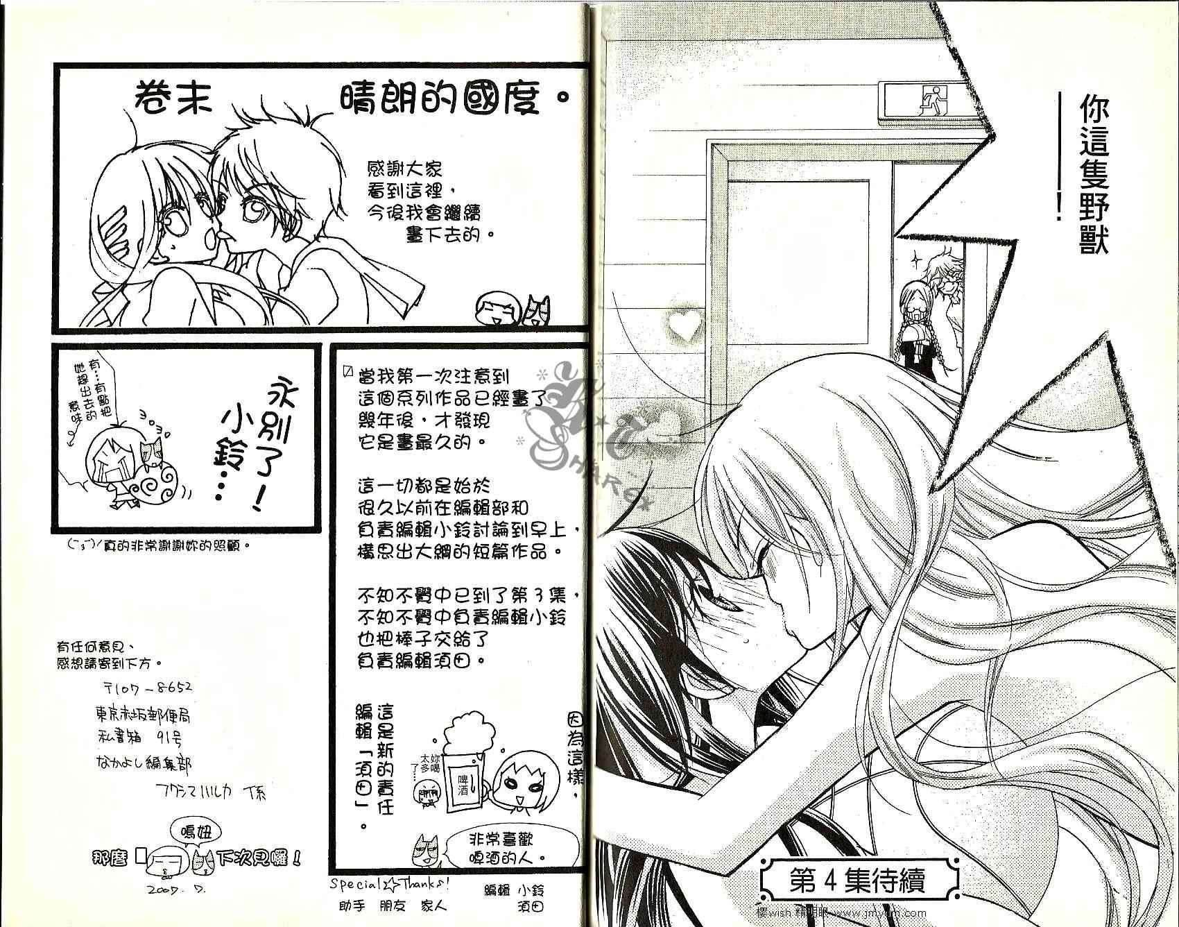 热夏野男孩第3卷图