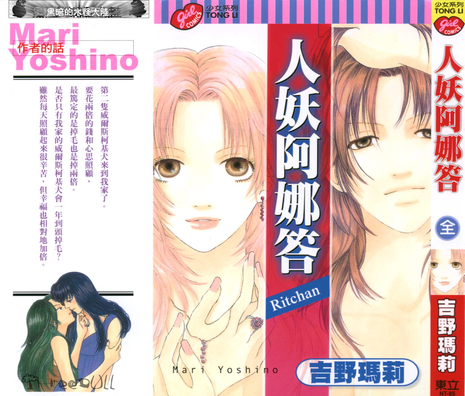 人妖愛人 全1卷 第0页