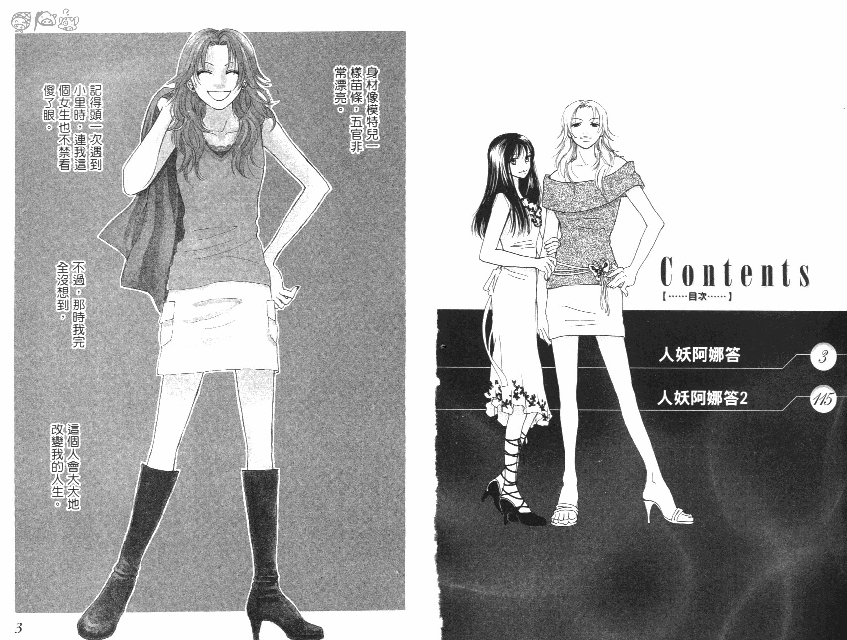 人妖愛人 全1卷 第2页