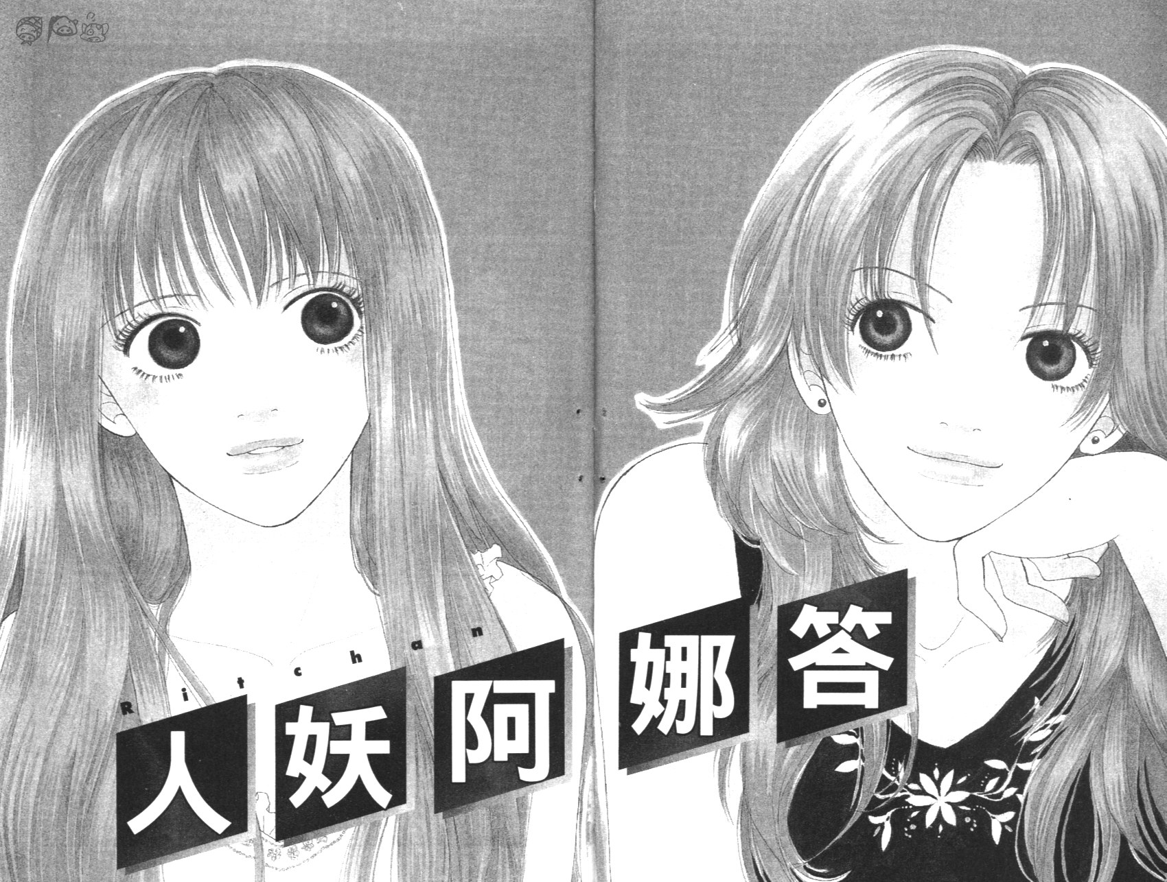 人妖愛人 全1卷 第3页